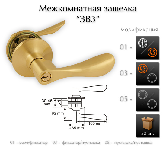 Межкомнатная защелка ЗВ3 01